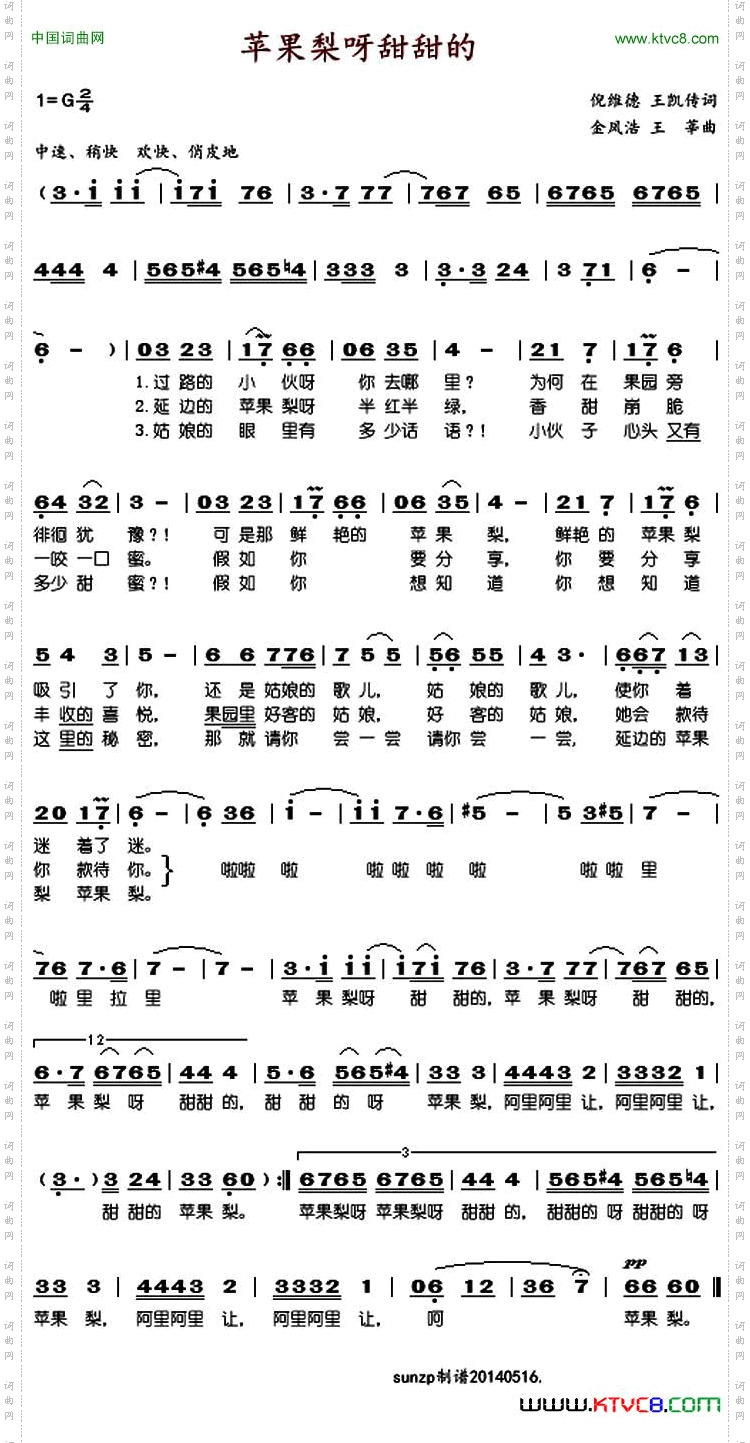 苹果梨呀甜甜的