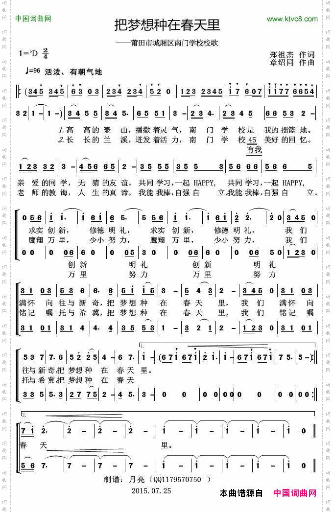 把梦想种在春天里莆田市城厢区南门学校校歌、合唱