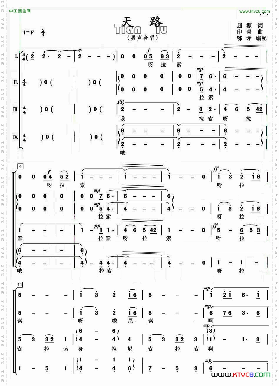 天路_男声合唱、鄂矛编合唱版