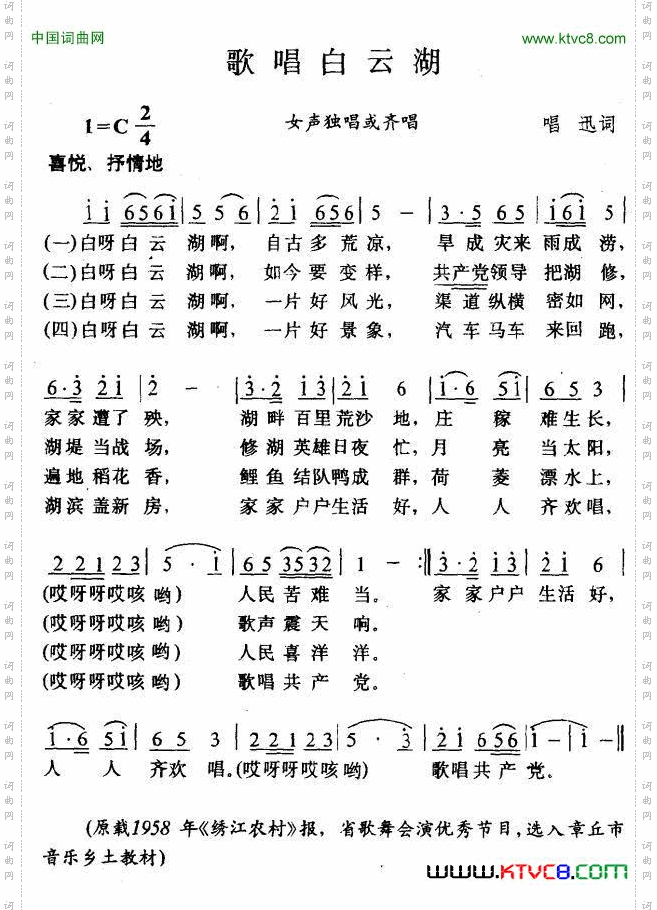 歌唱白云湖