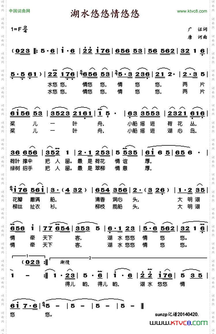 湖水悠悠情悠悠