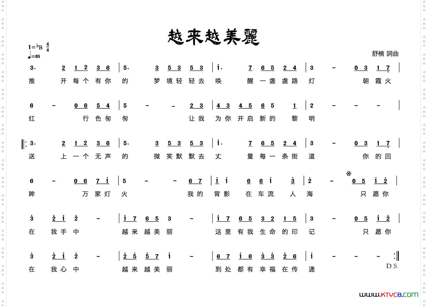 越来越美丽（舒楠 词曲）