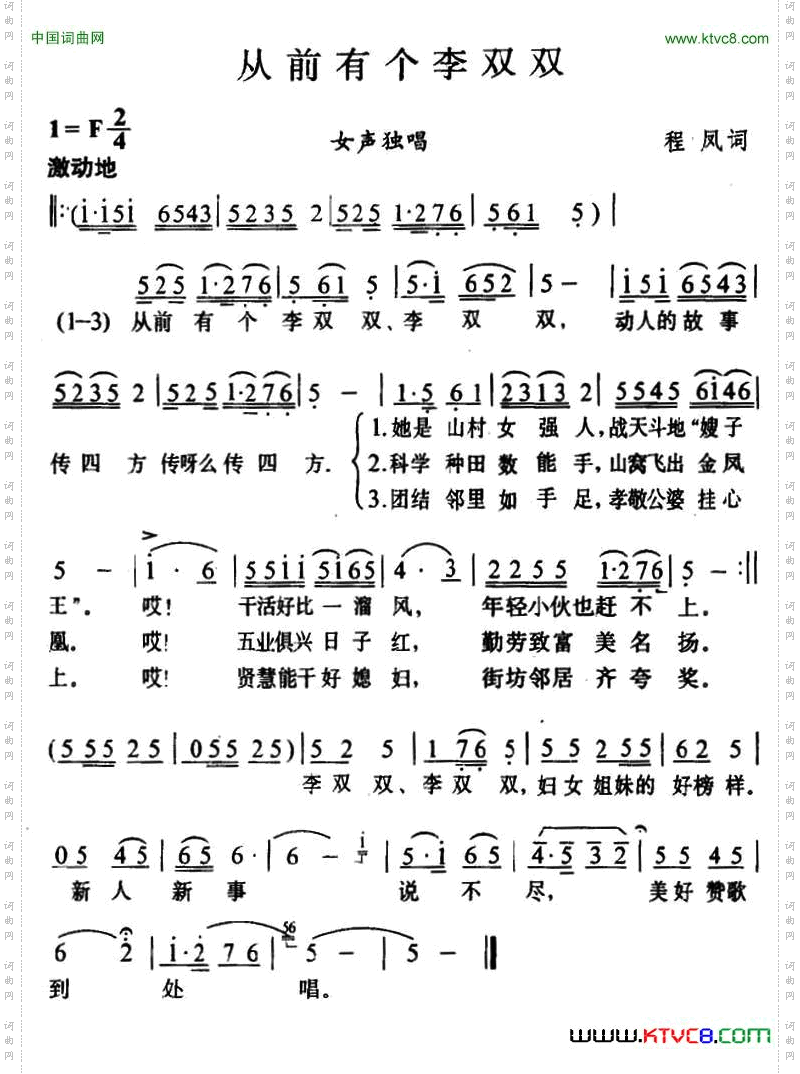 从前有个李双双