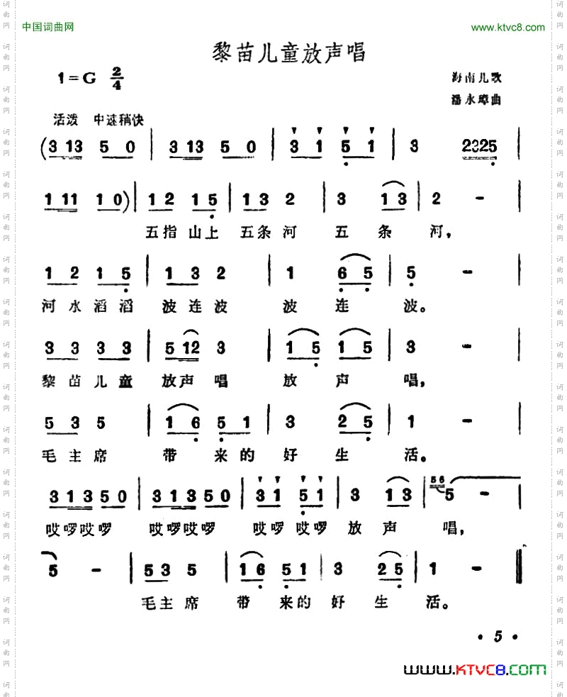 黎苗儿童放声唱