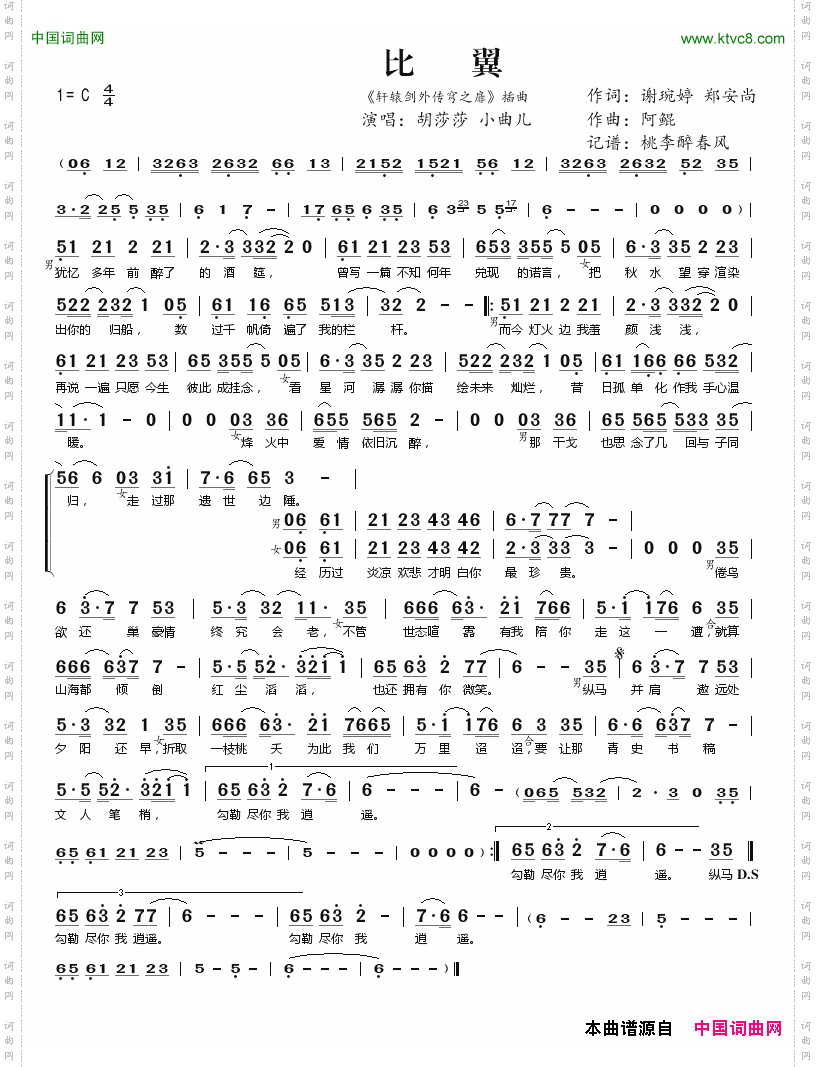 比翼轩辕剑外传穹之扉插曲
