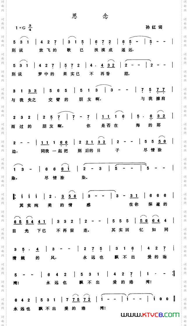 思念孙红词张玉晶曲_思念孙红词 张玉晶曲