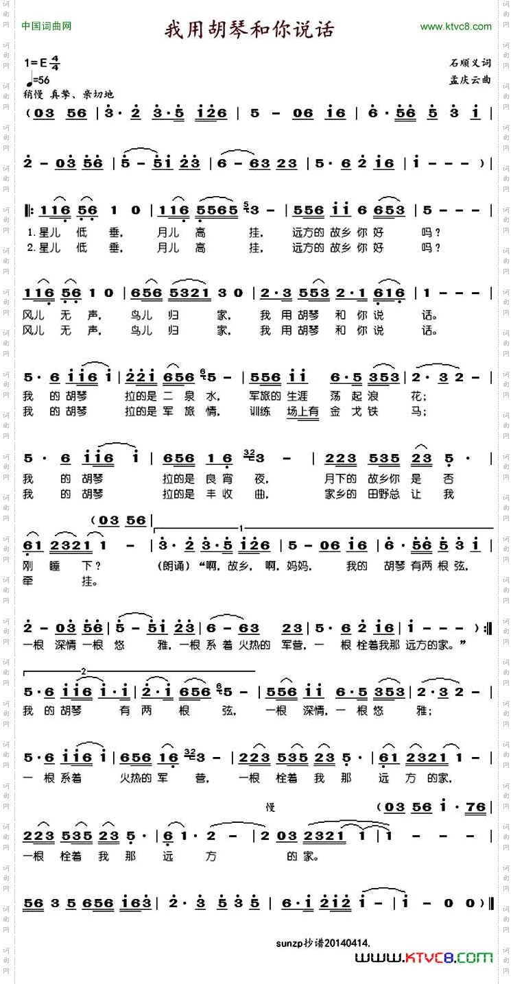 我用胡琴和你说话