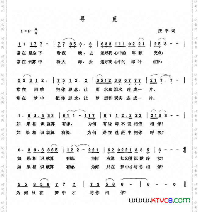 寻觅汪平词张玉晶曲_寻觅汪平词 张玉晶曲