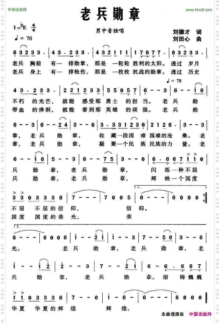 老兵勋章刘德才词刘田心曲_老兵勋章刘德才词 刘田心曲