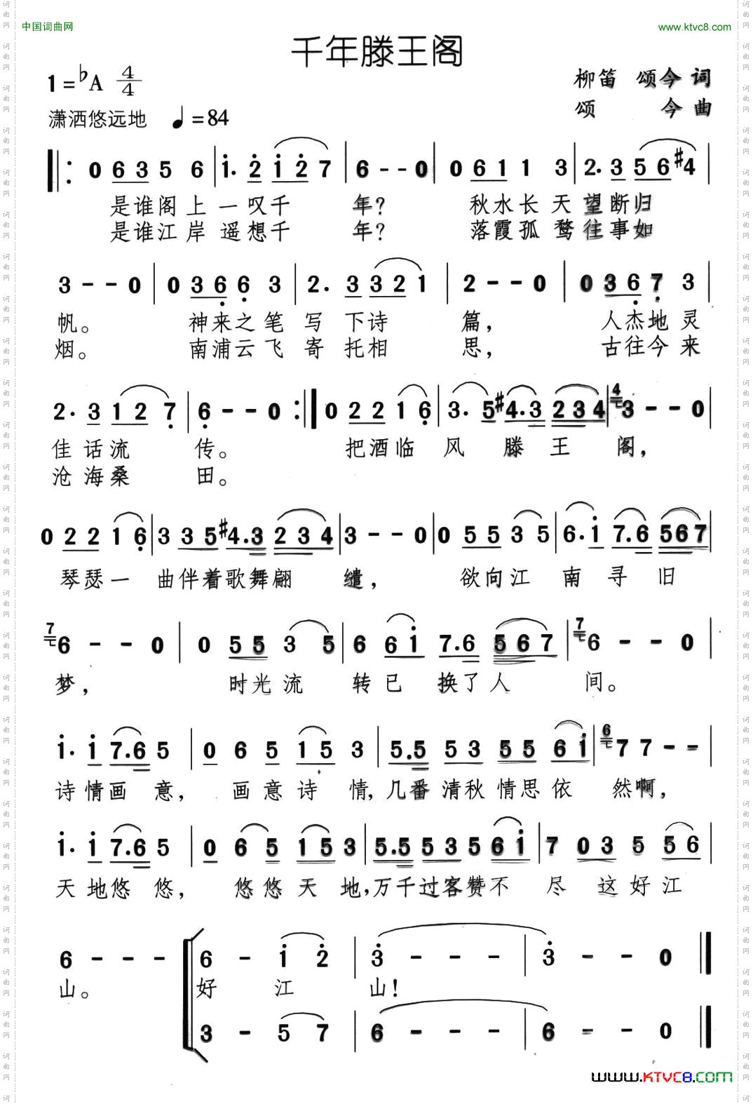 千年滕王阁柳笛词颂今曲_千年滕王阁柳笛词 颂今曲