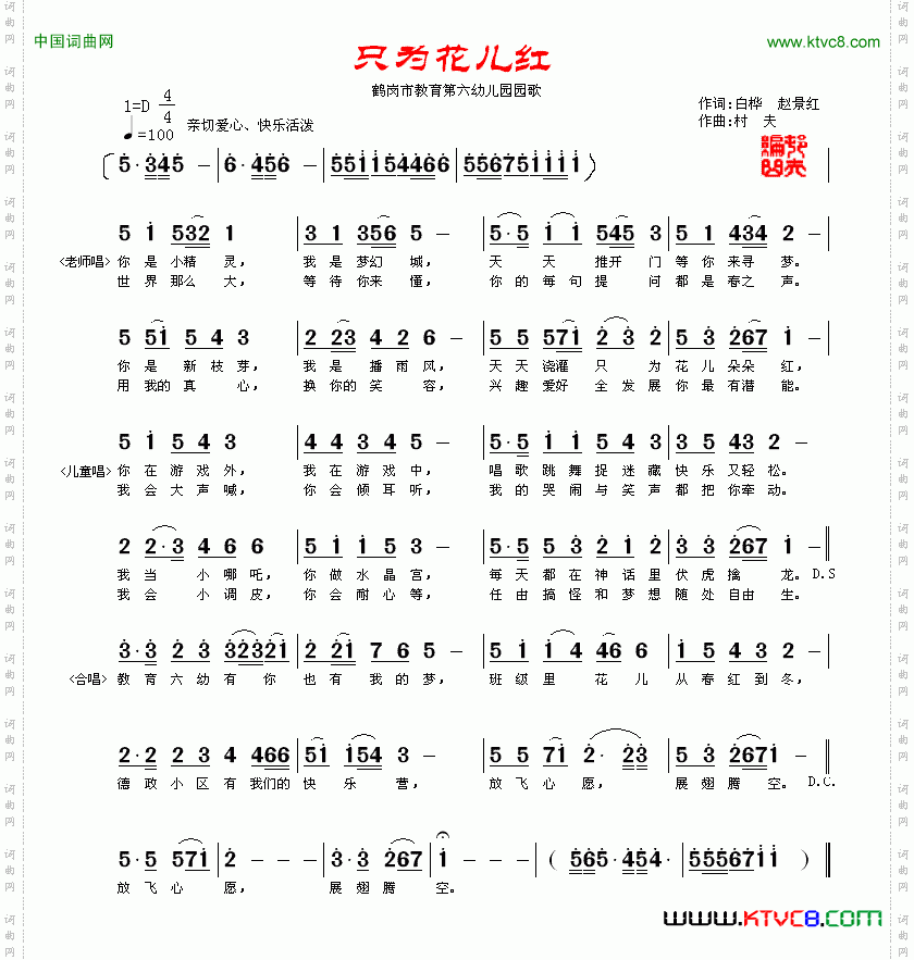 只为花儿红