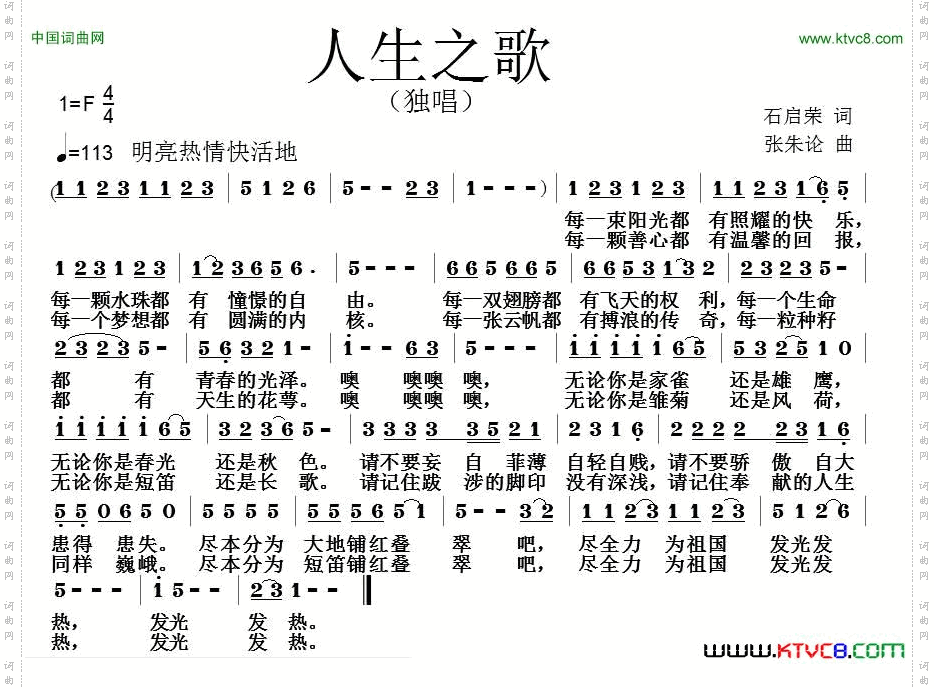 人生之歌石启荣词张朱论曲_人生之歌石启荣词 张朱论曲