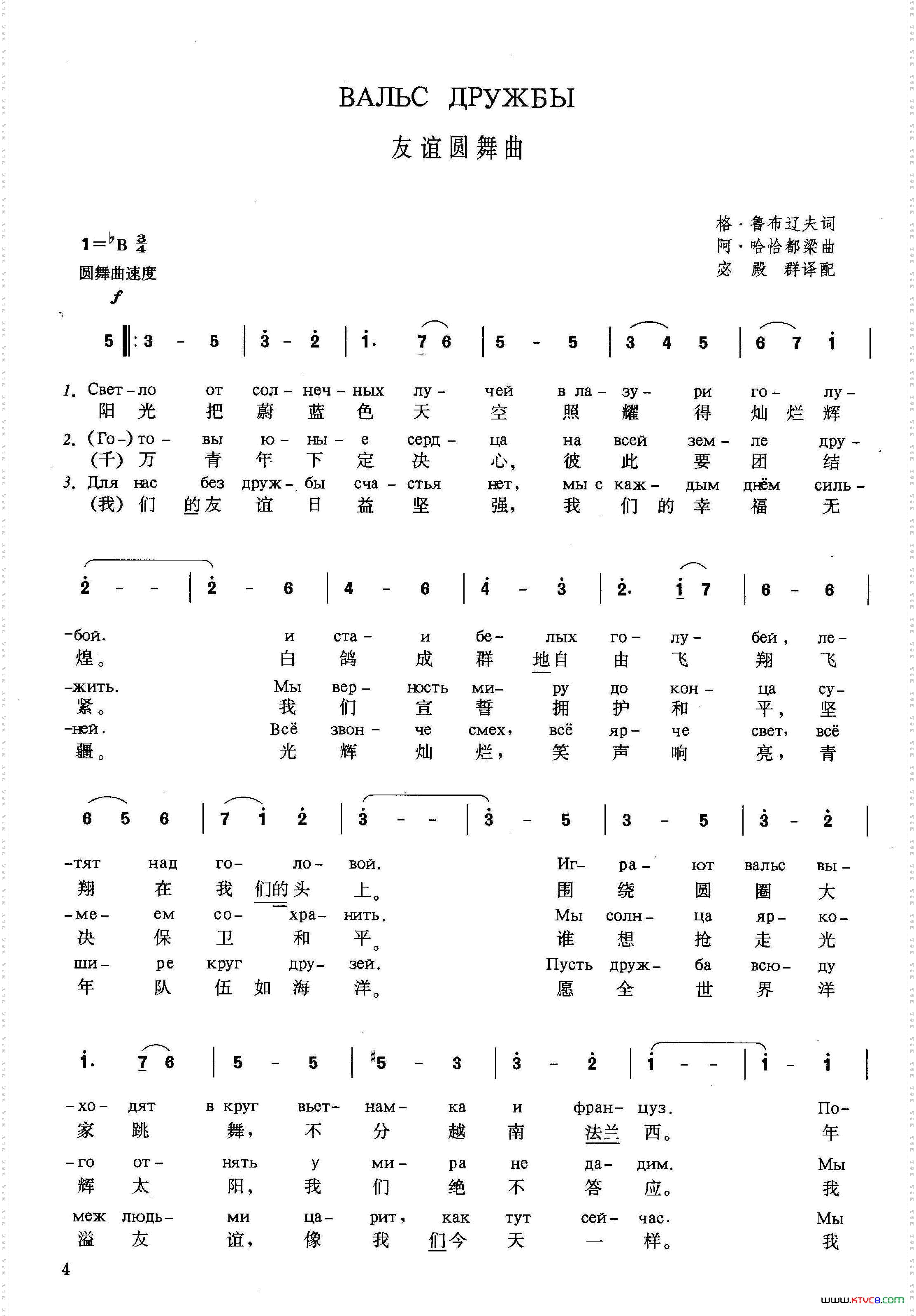 [俄]友谊圆舞曲