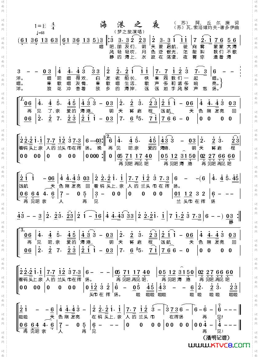 海港之夜梦之旅演唱