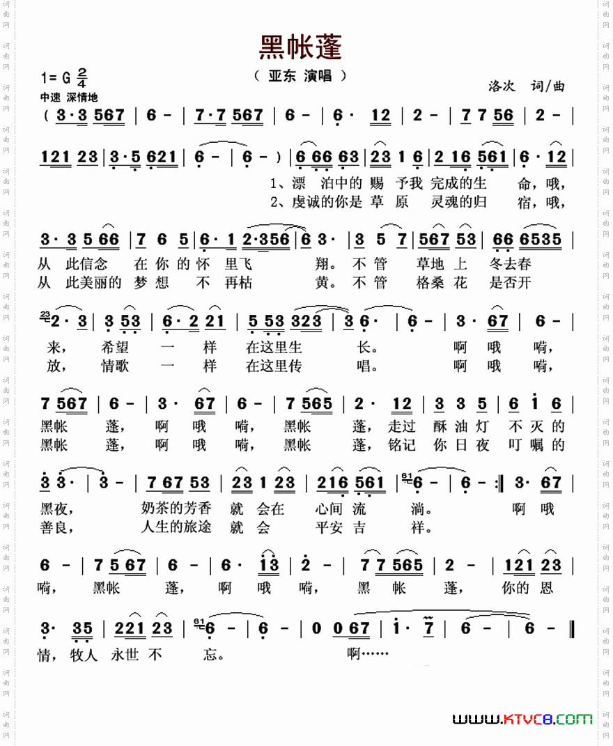 黑帐篷（洛次 词曲）