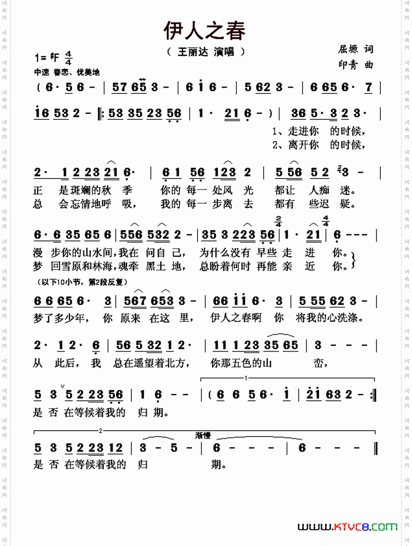 伊人之春