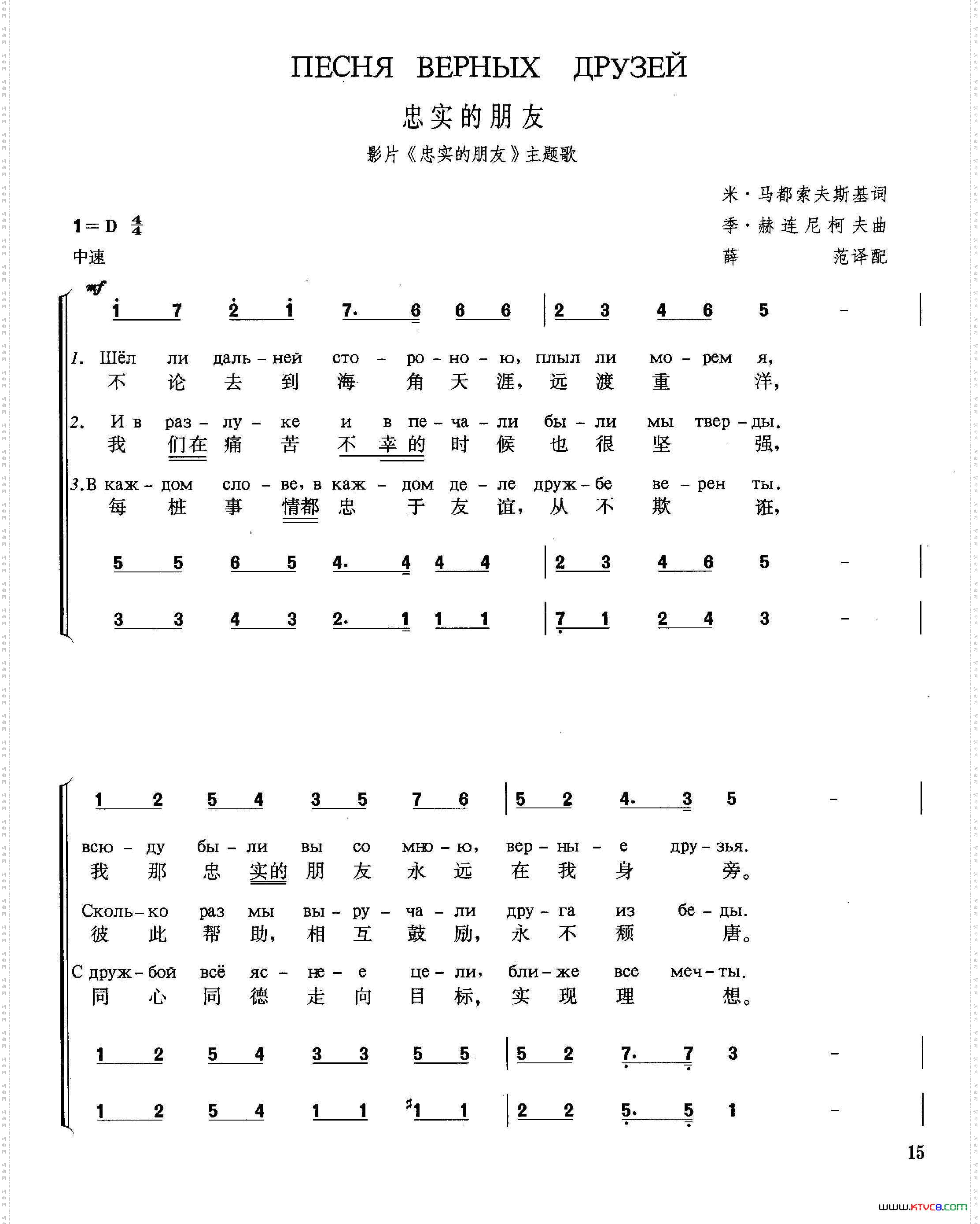 [俄]忠实的朋友苏联影片《忠实的朋友》主题歌、合唱