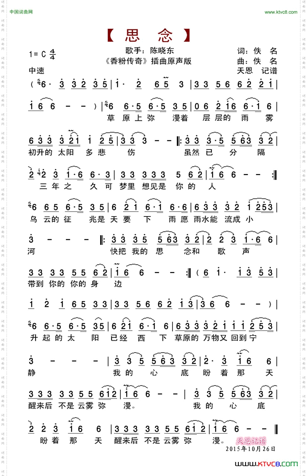 思念-原声版香粉传奇插曲原声