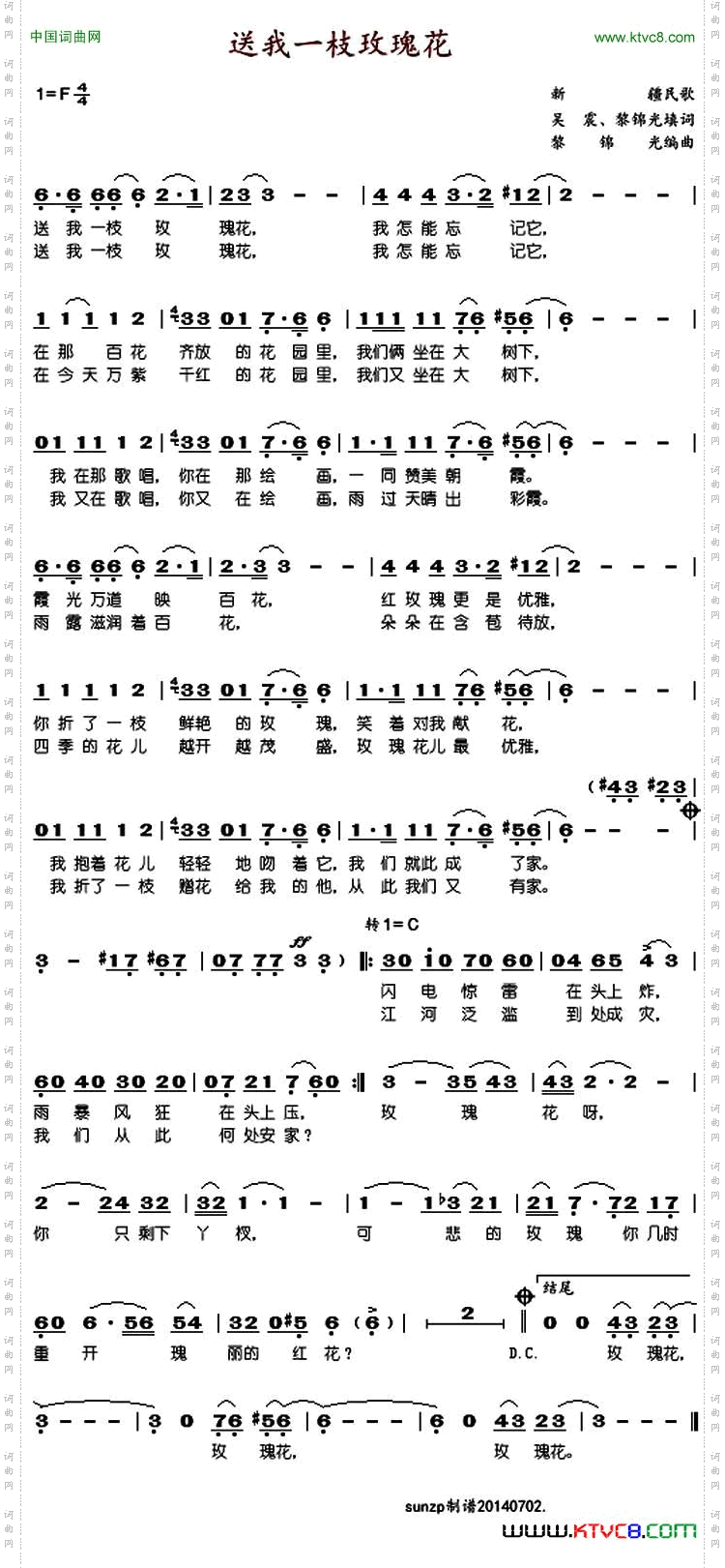 送我一枝玫瑰花_黎锦光编曲