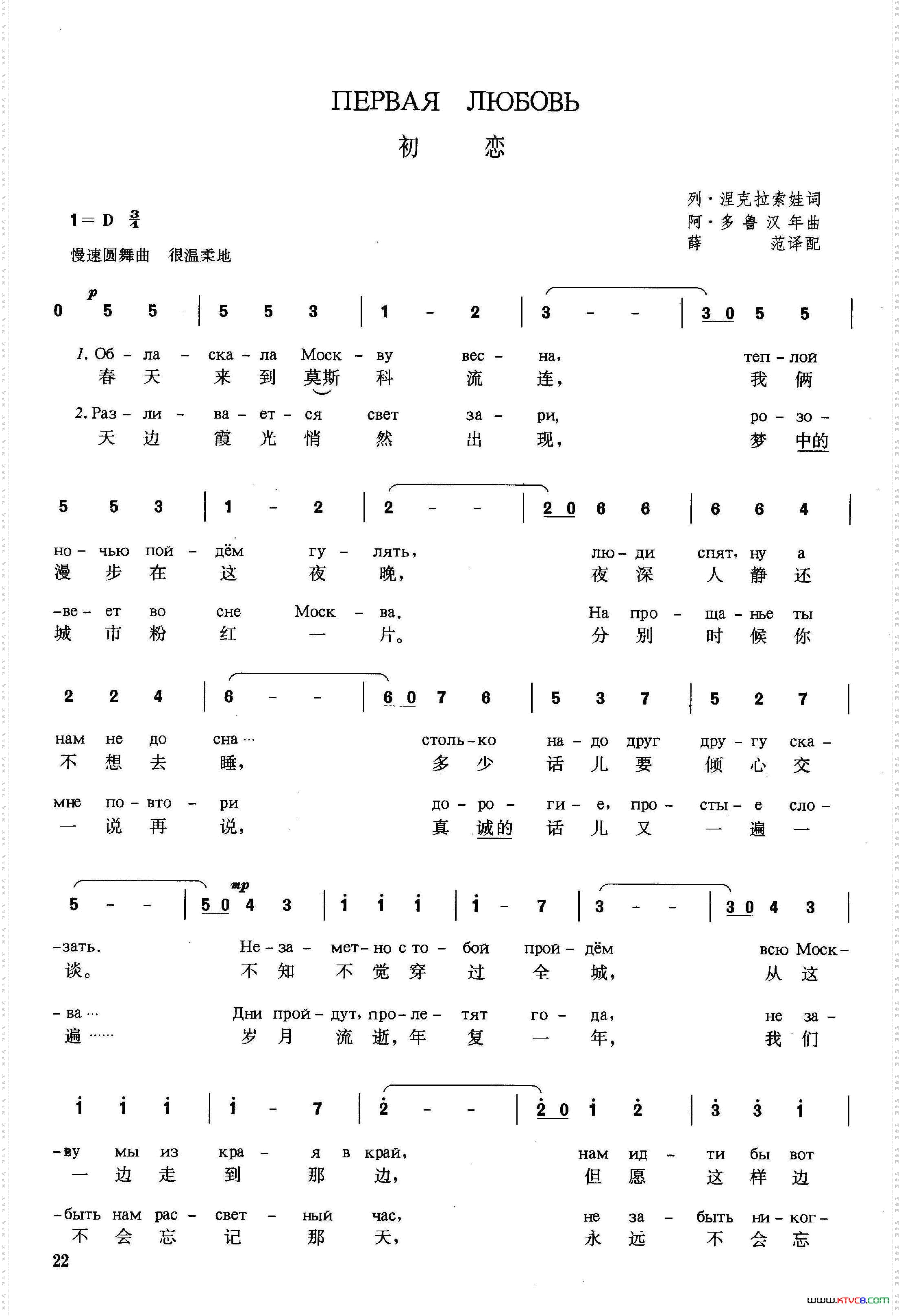 [俄]初恋