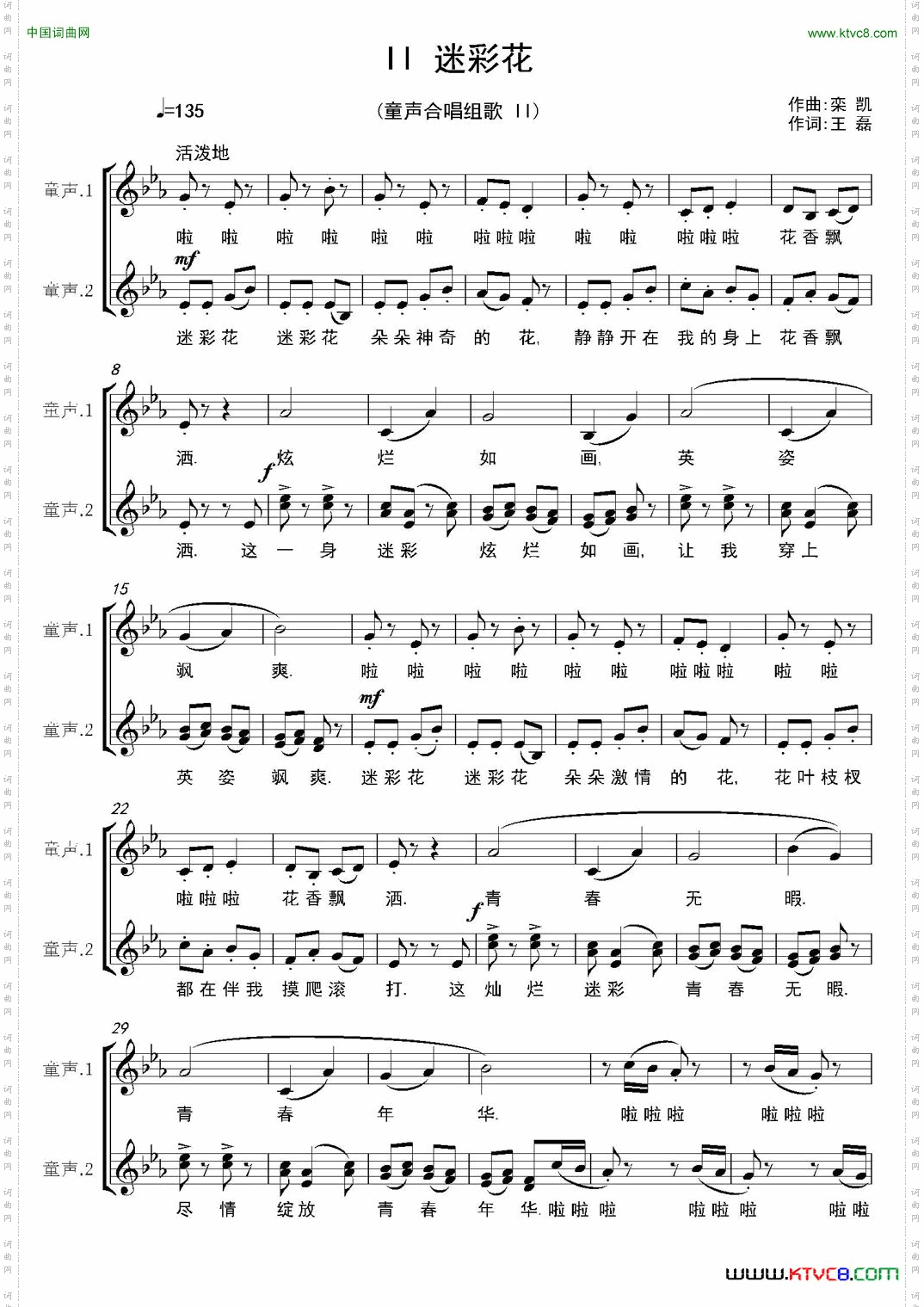 迷彩花童声合唱组歌之二