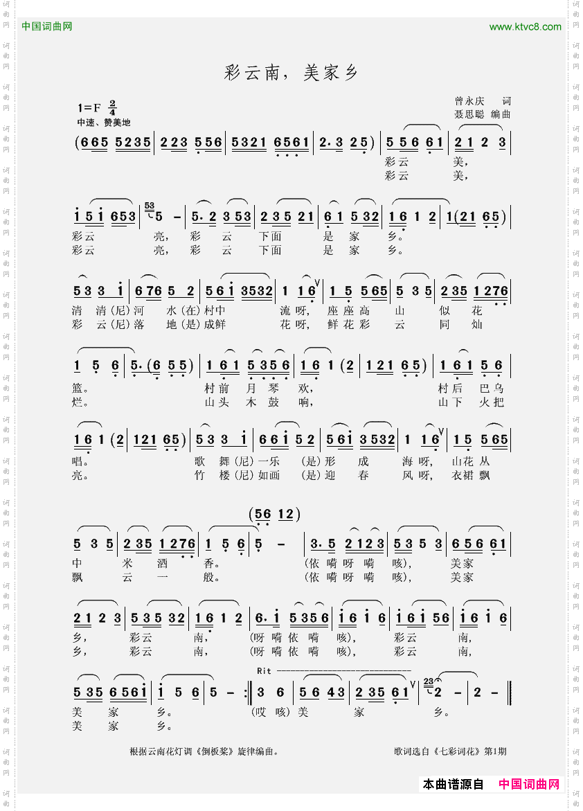 彩云南，美家乡