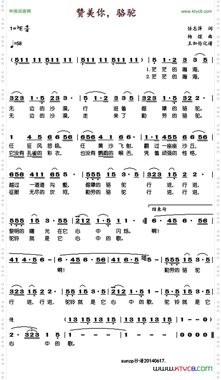 赞美你，骆驼