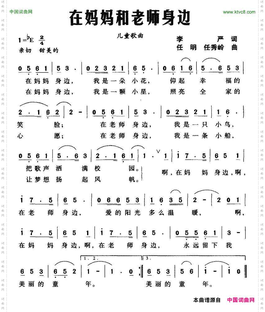 在妈妈和老师身边