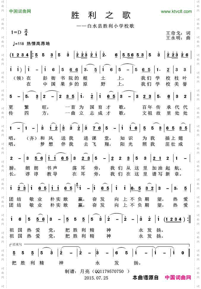 胜利之歌_白水县胜利小学校歌