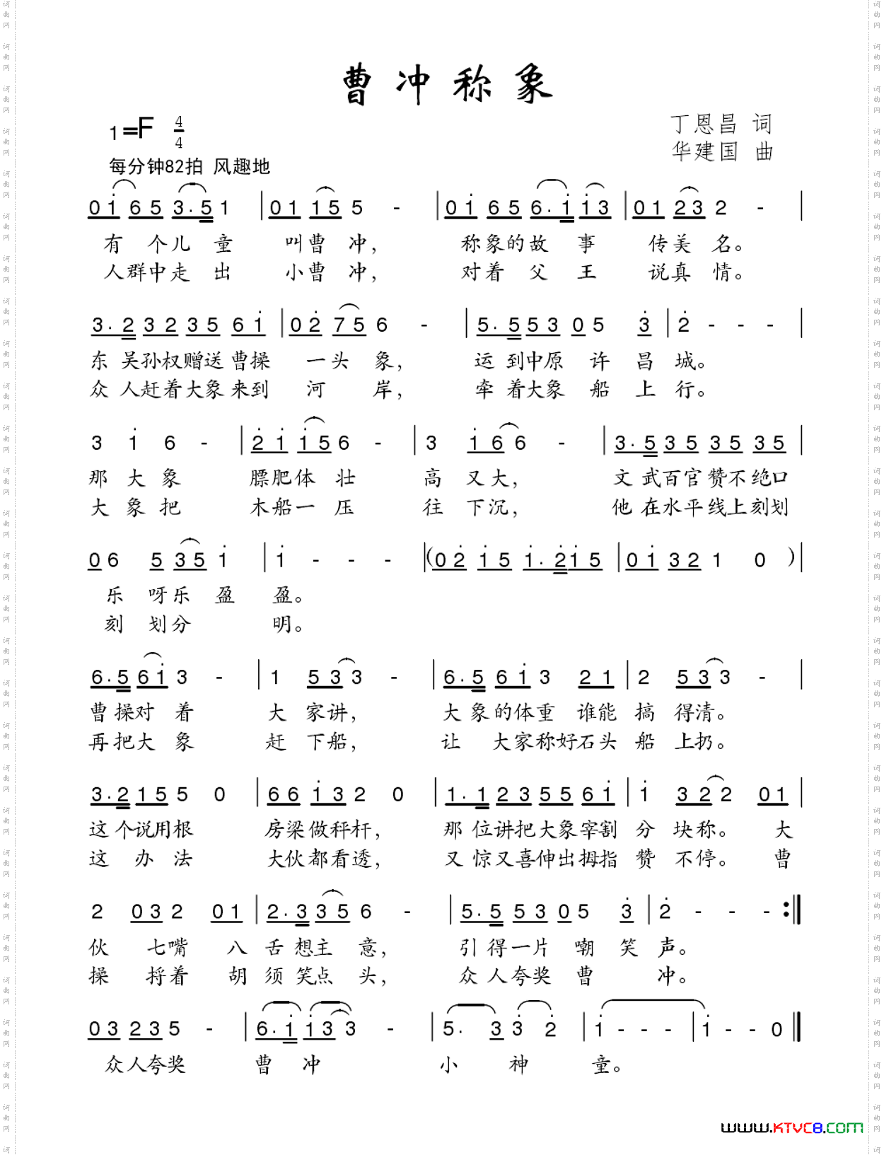 曹冲称象丁恩昌词华建国曲_曹冲称象丁恩昌词 华建国曲