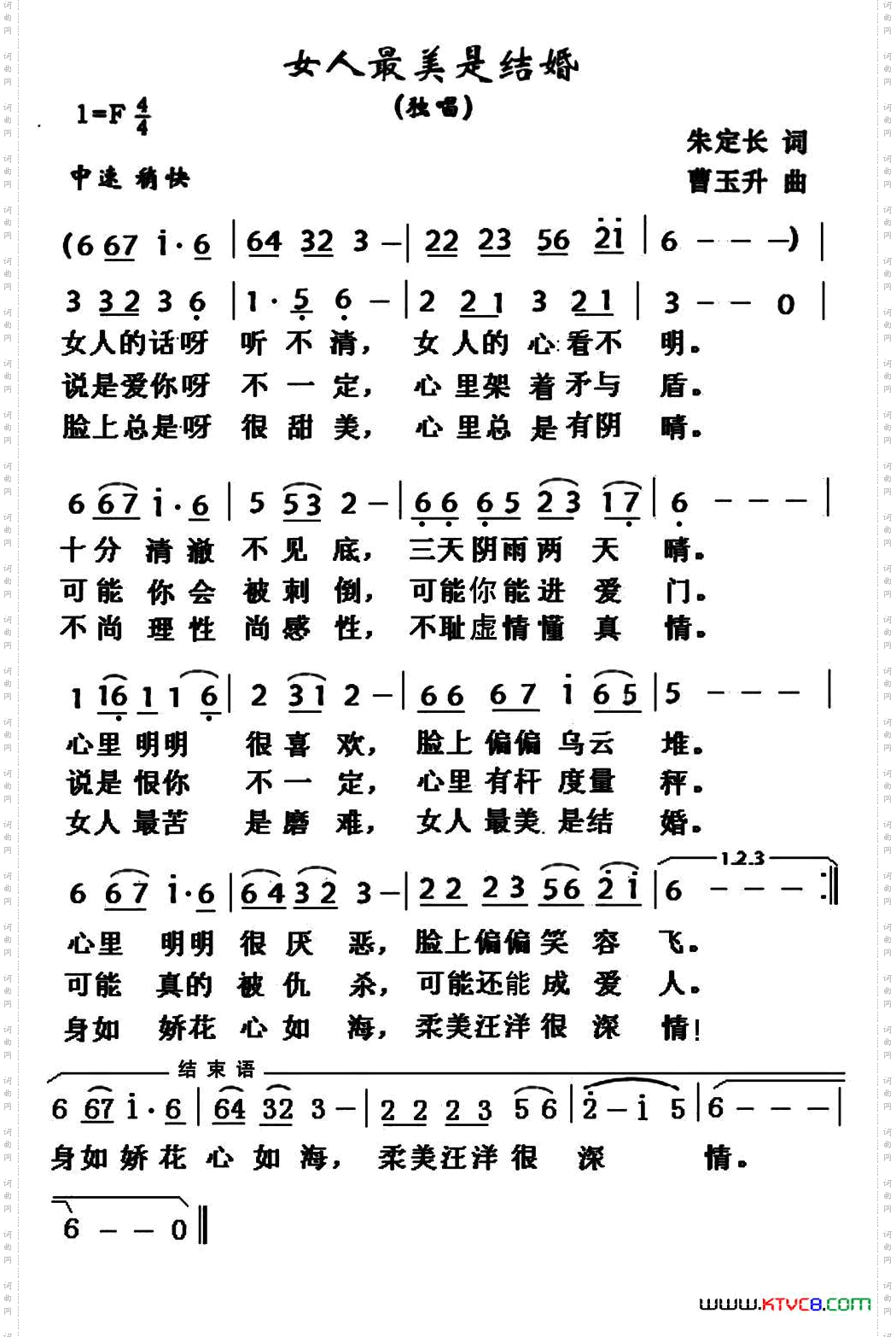 女人最美是结婚