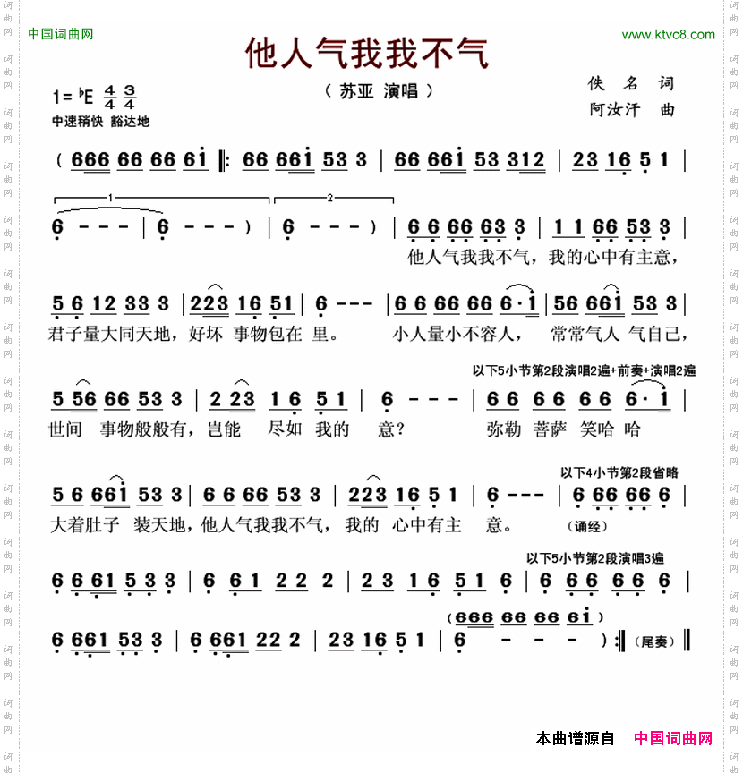 他人气我我不气