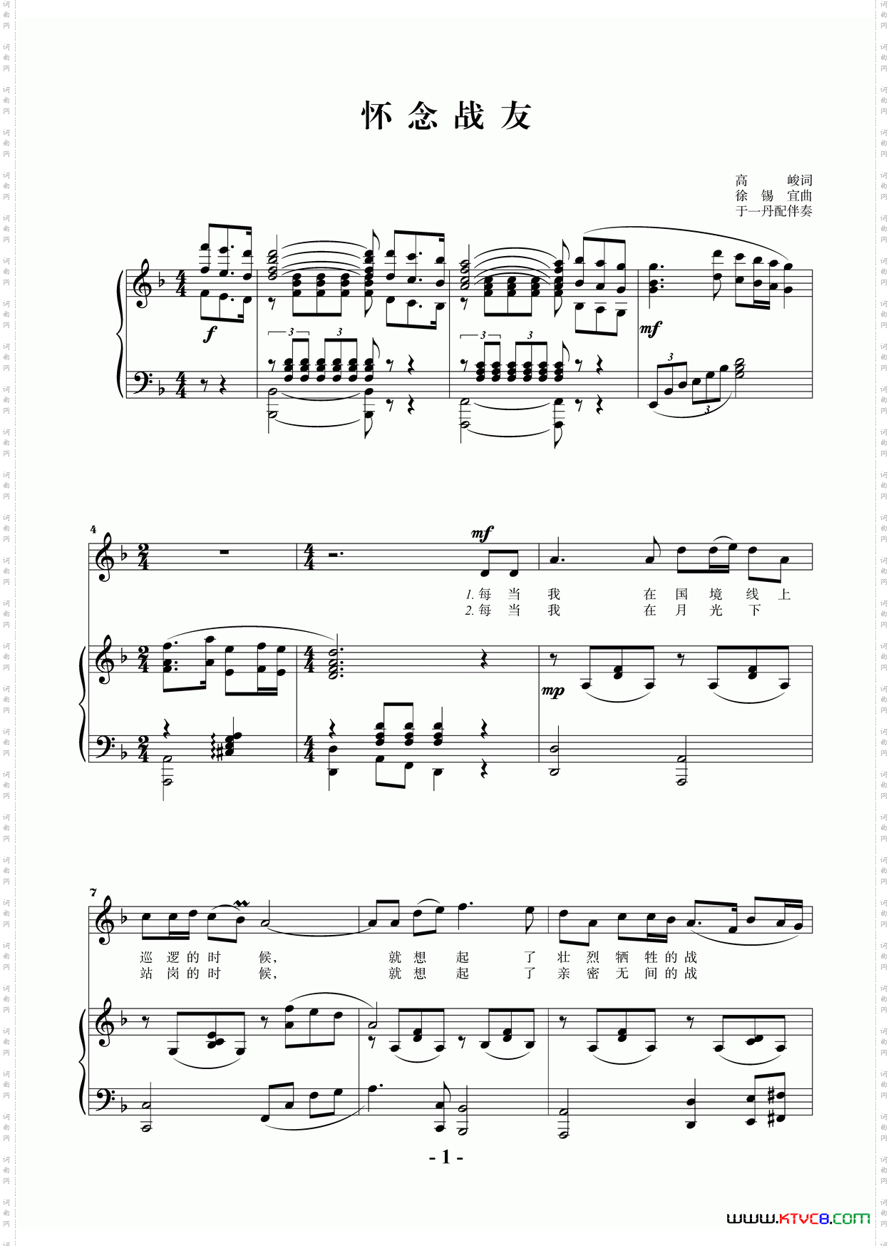 怀念战友F调钢琴伴奏谱