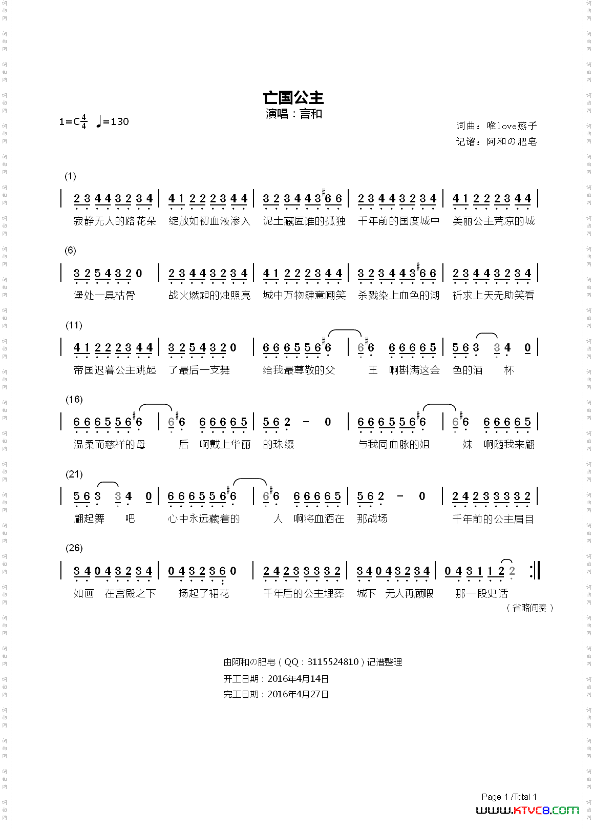 亡国公主