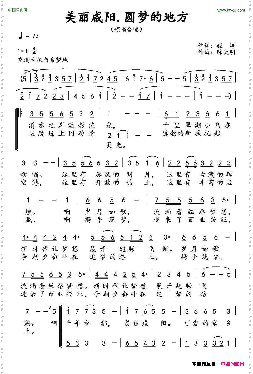 美丽咸阳,圆梦的地方