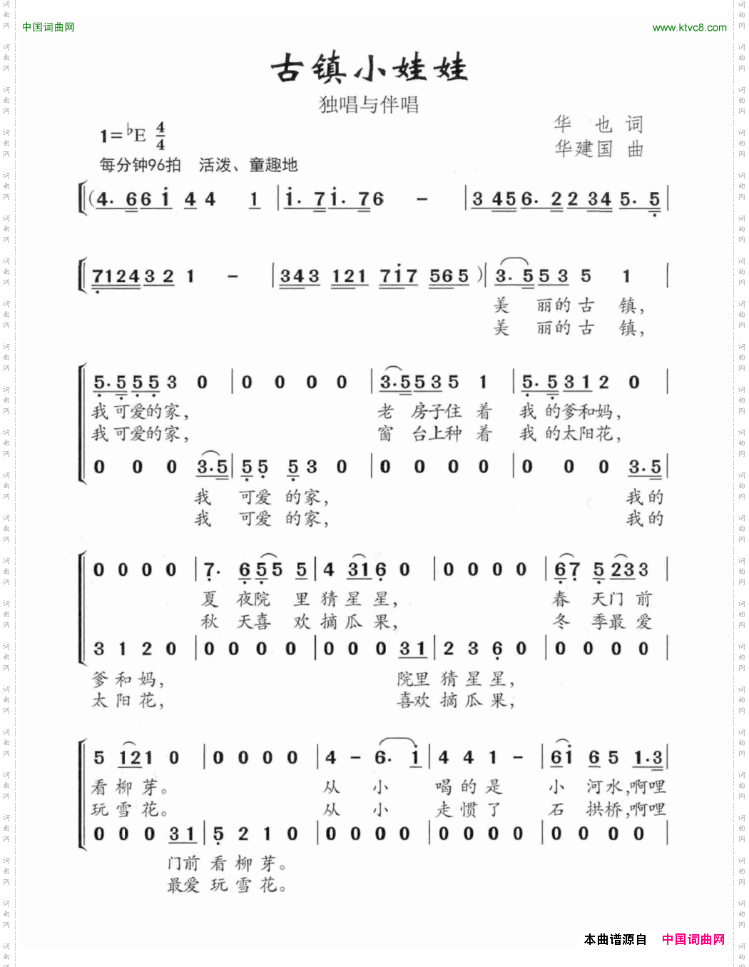古镇小娃娃华也词华建国曲_古镇小娃娃华也词 华建国曲