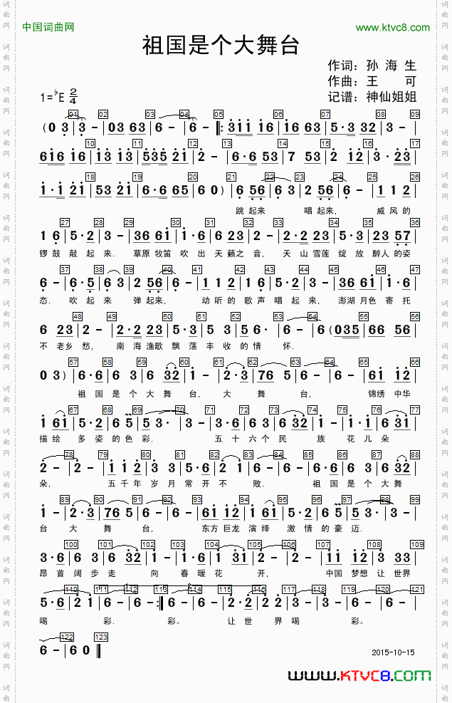 祖国是个大舞台