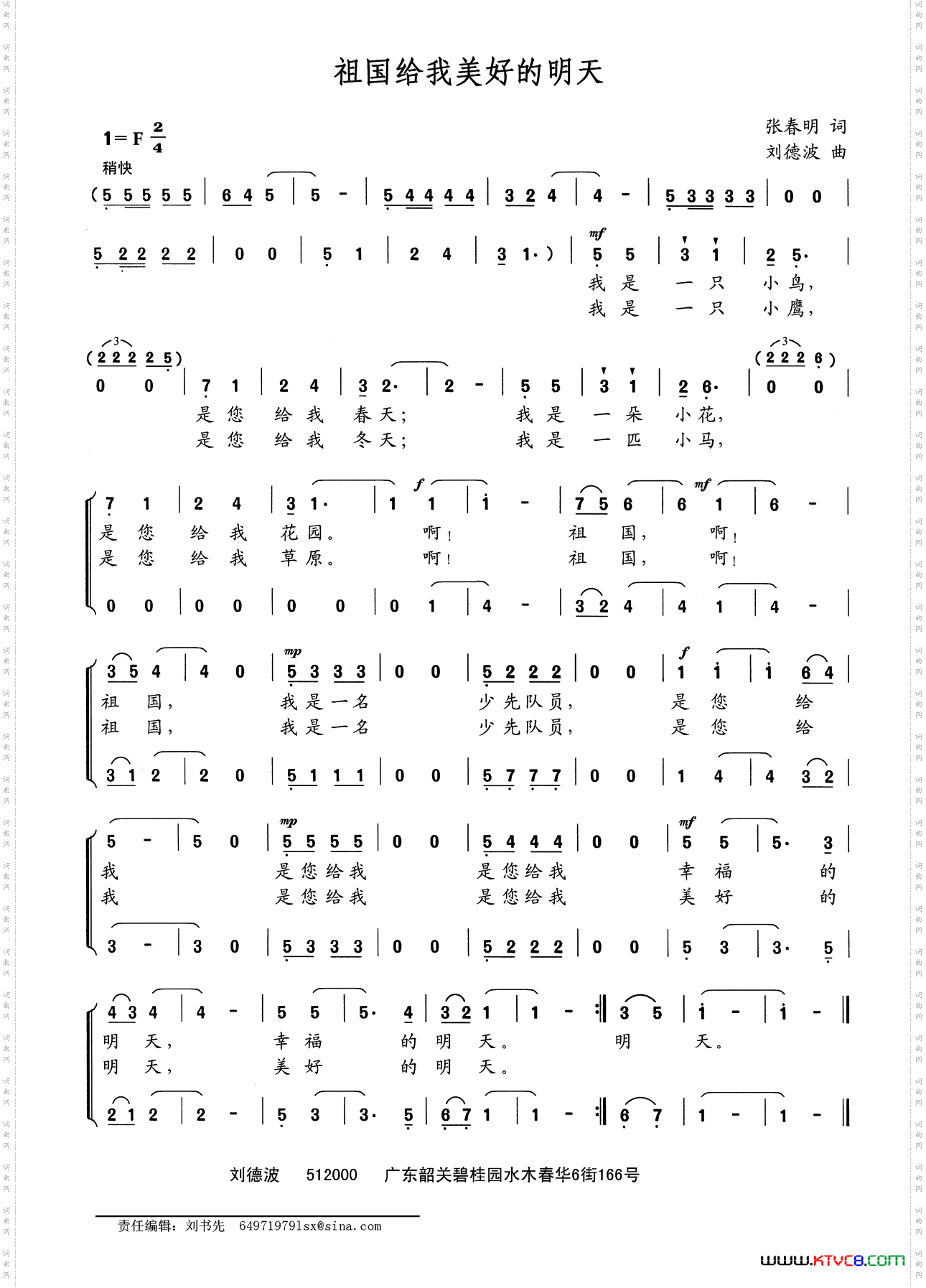 祖国给我美好的明天