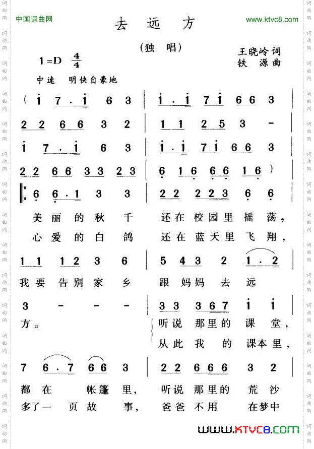 去远方王晓岭词铁源曲_去远方王晓岭词 铁源曲
