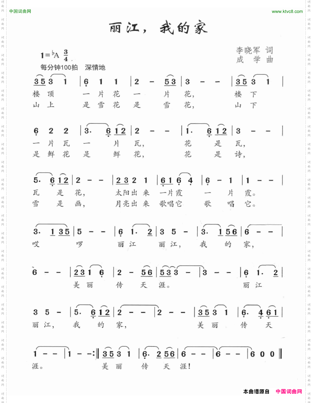丽江，我的家