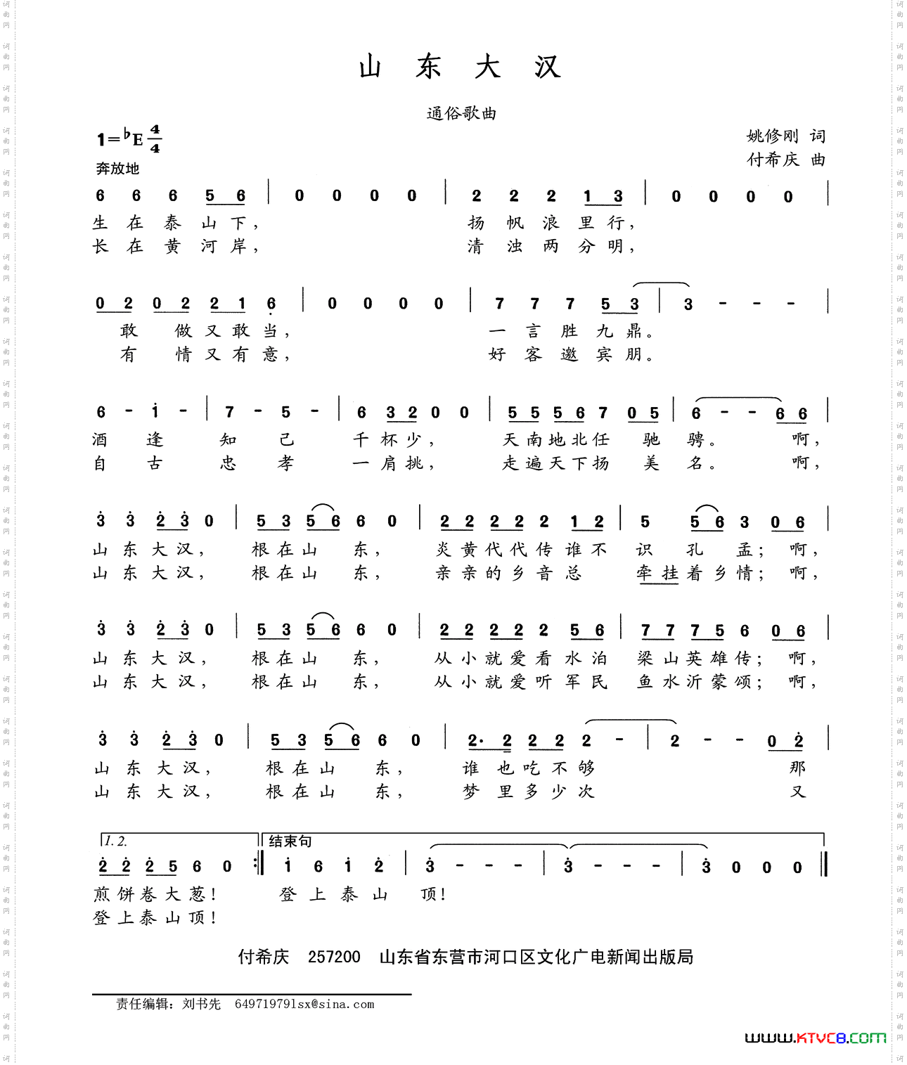山东大汉姚修刚词付希庆曲_山东大汉姚修刚词 付希庆曲