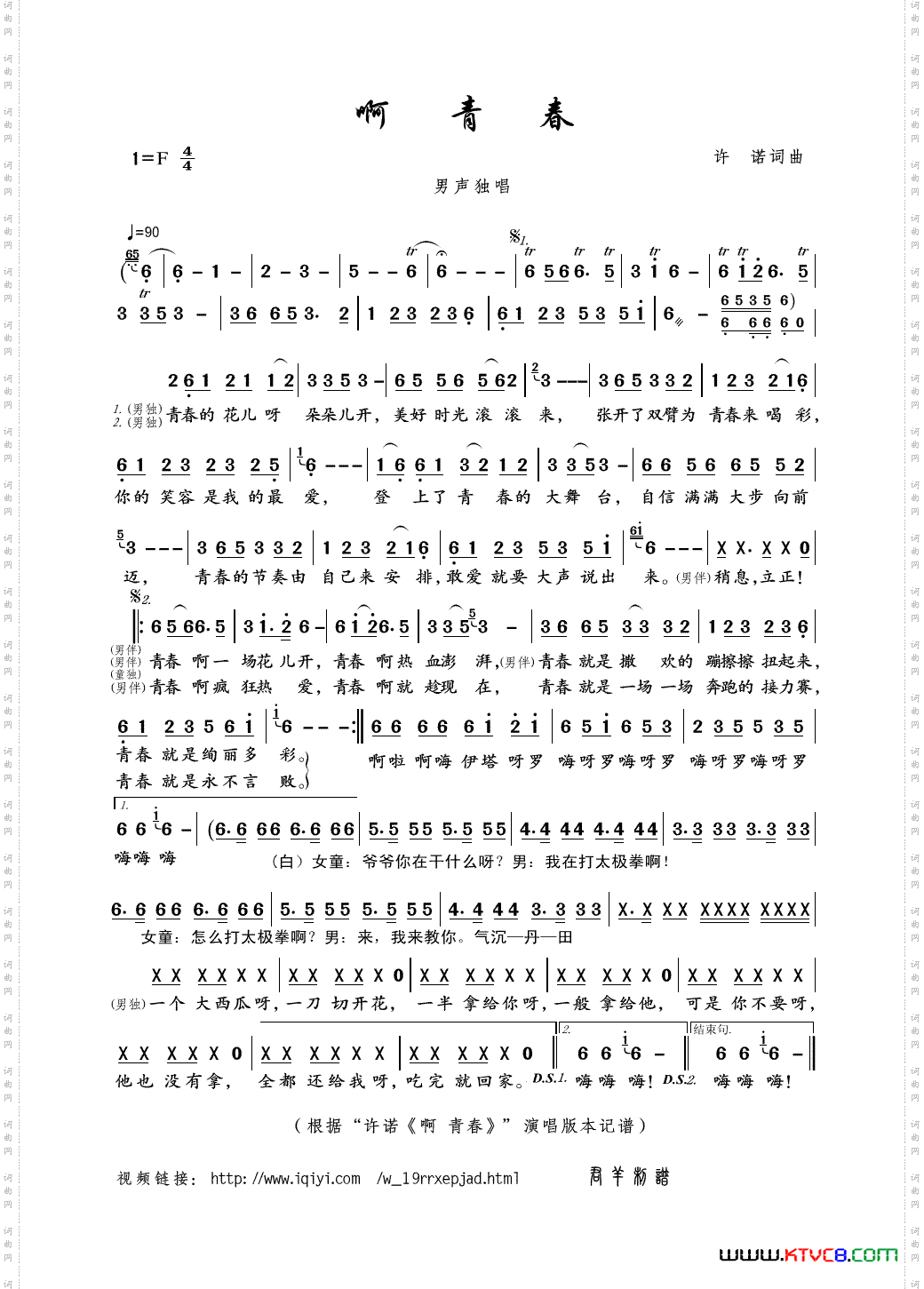 啊青春许诺词曲_啊 青春许诺词曲
