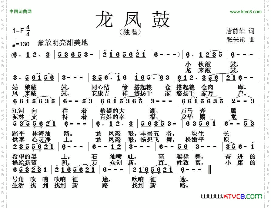 龙凤鼓