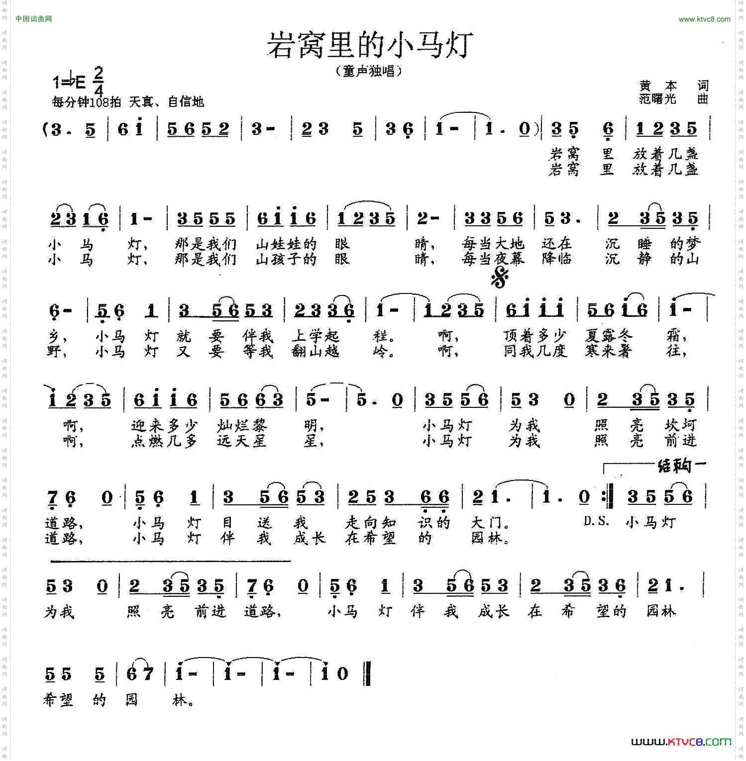 岩窝里的小马灯少儿歌曲