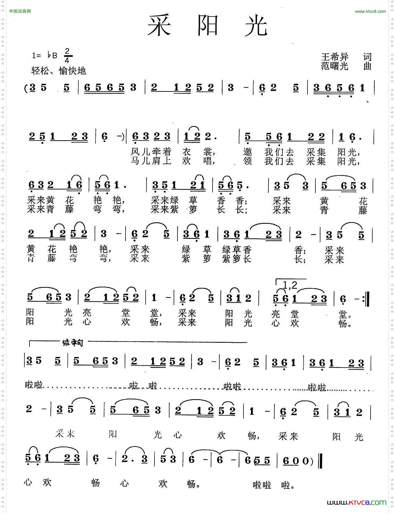 采阳光少儿歌曲