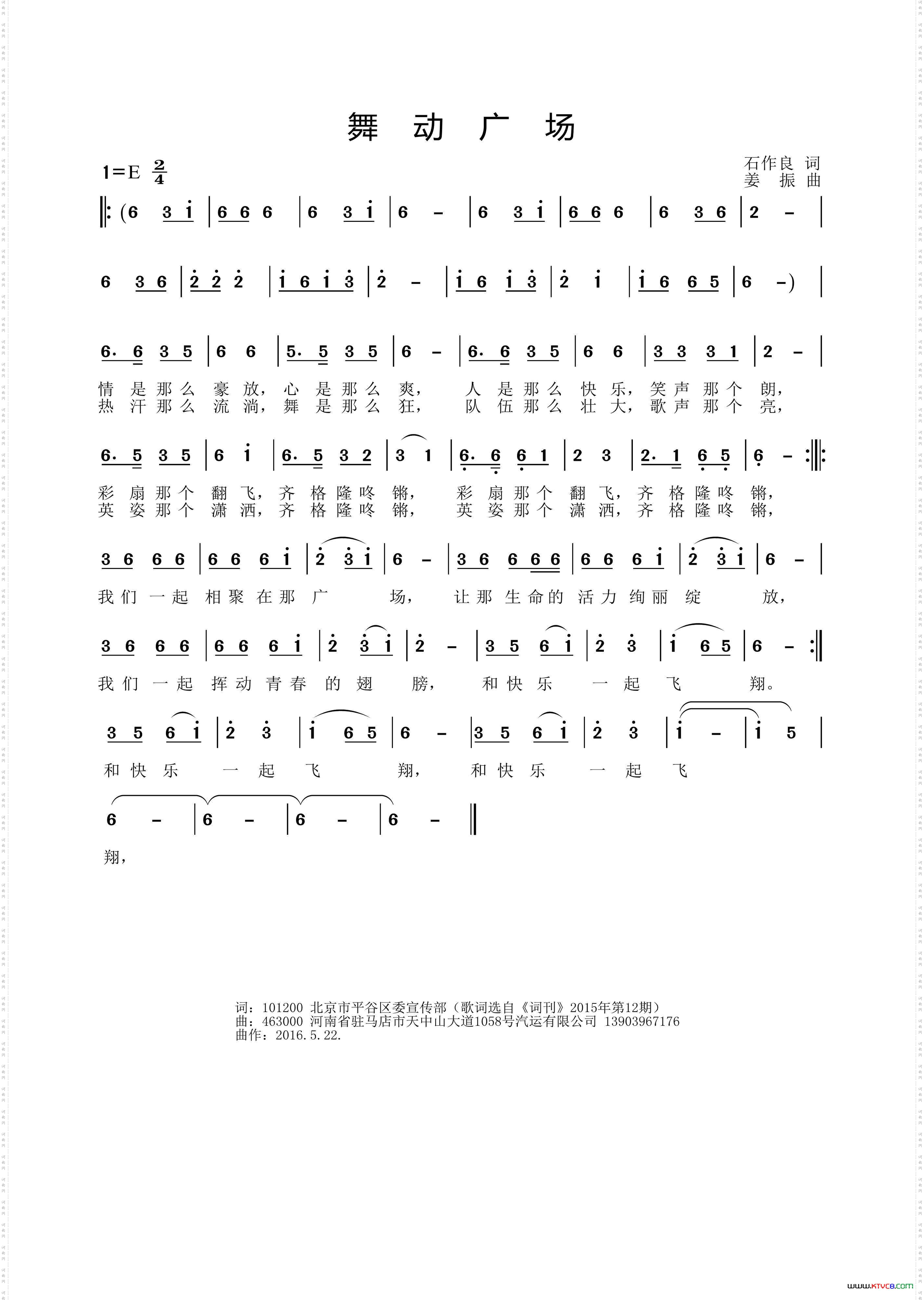 舞动广场石作良词姜振曲_舞动广场石作良词 姜振曲