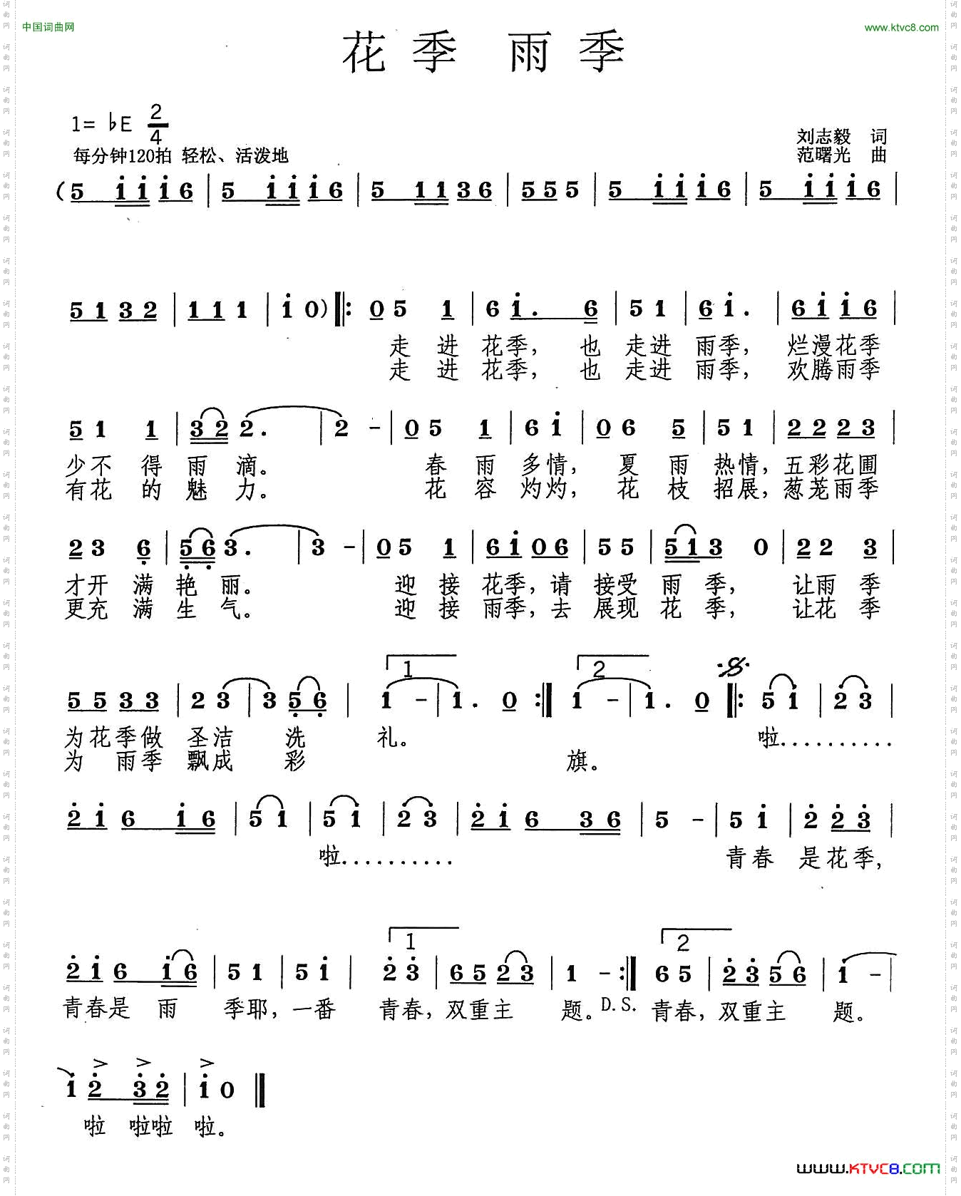 花季雨季少儿歌曲_花季  雨季少儿歌曲