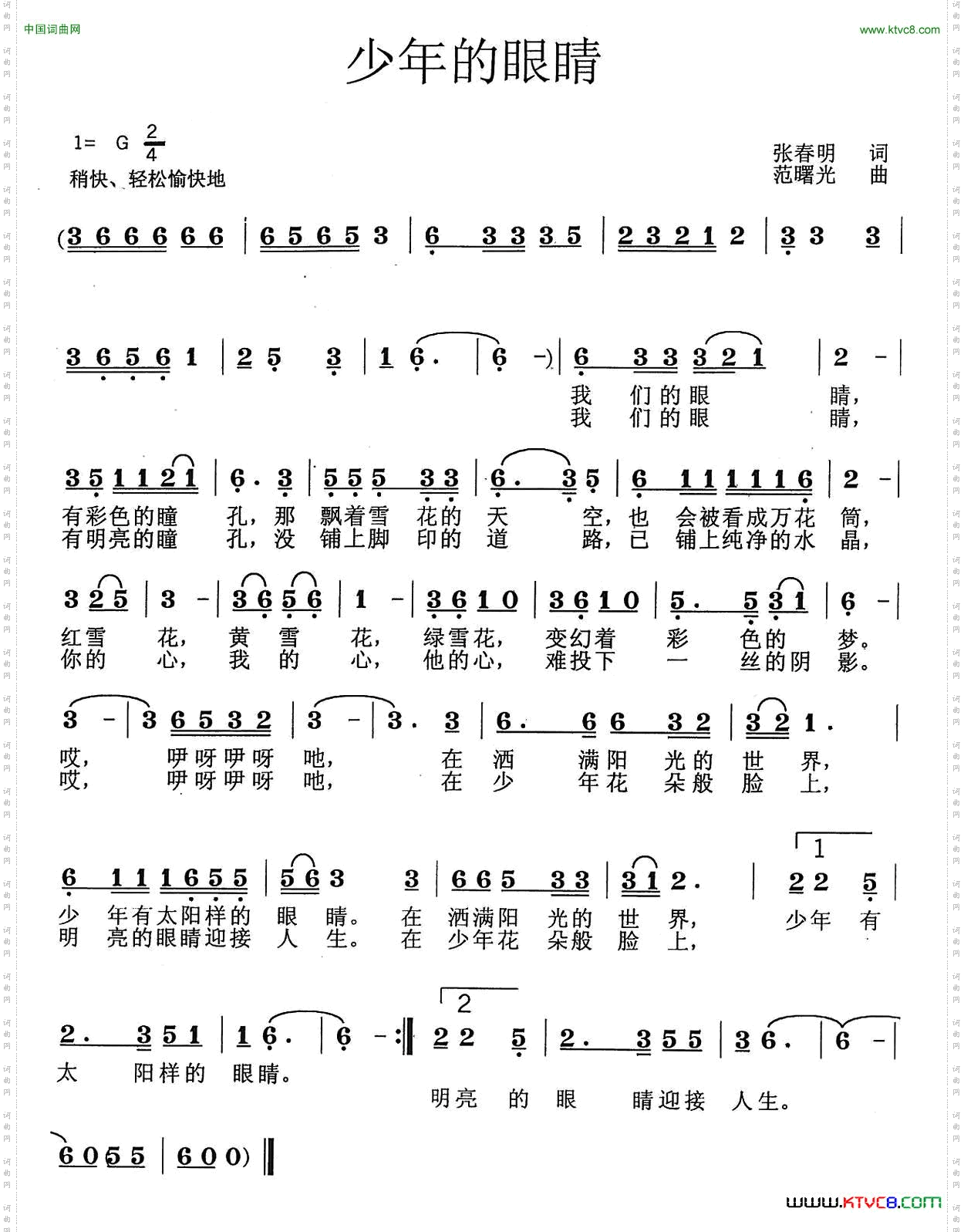 少年的眼睛少儿歌曲