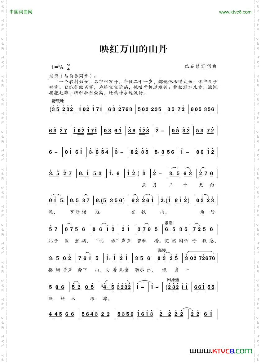 映红万山的山丹纪念万丹