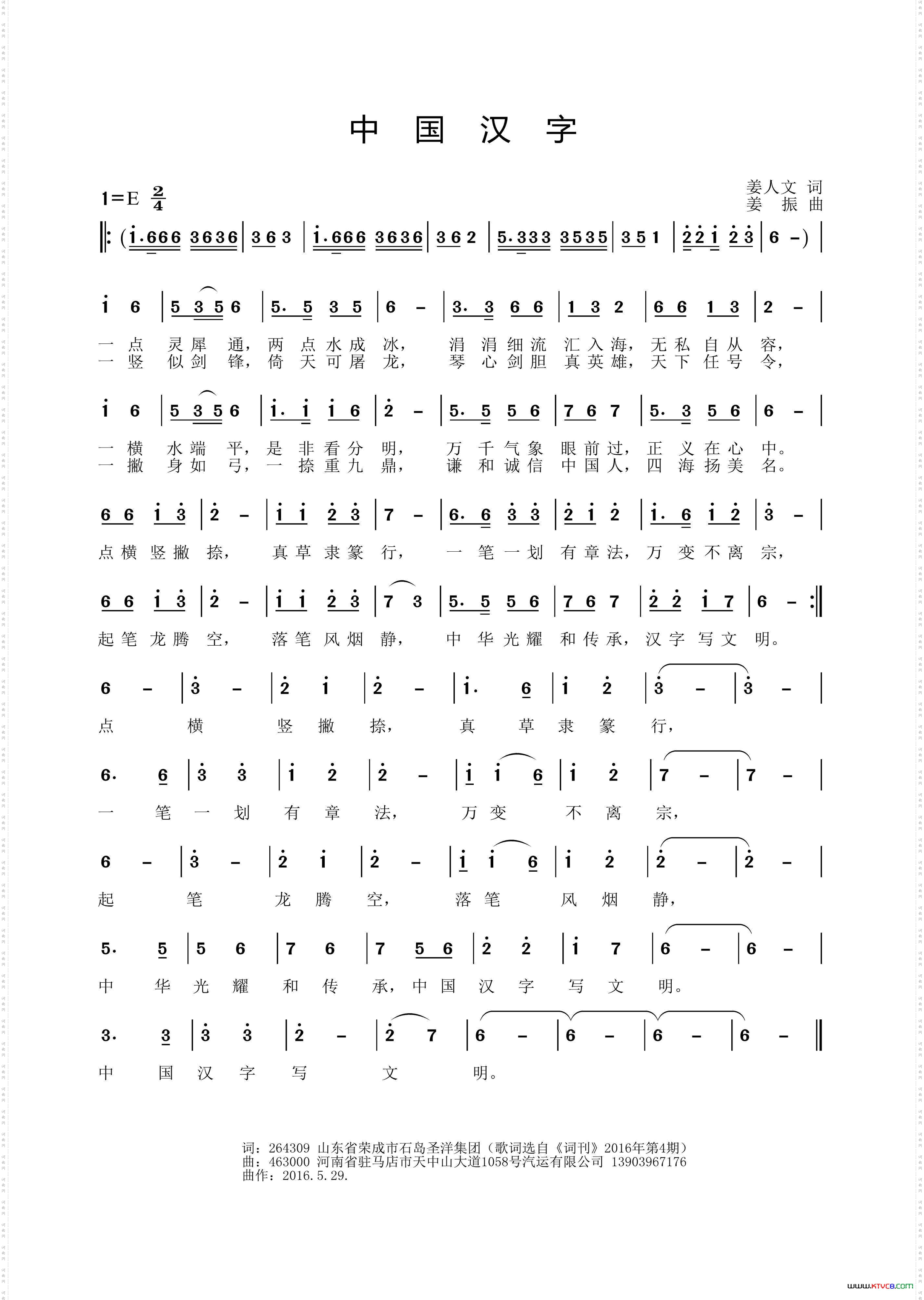 中国汉字